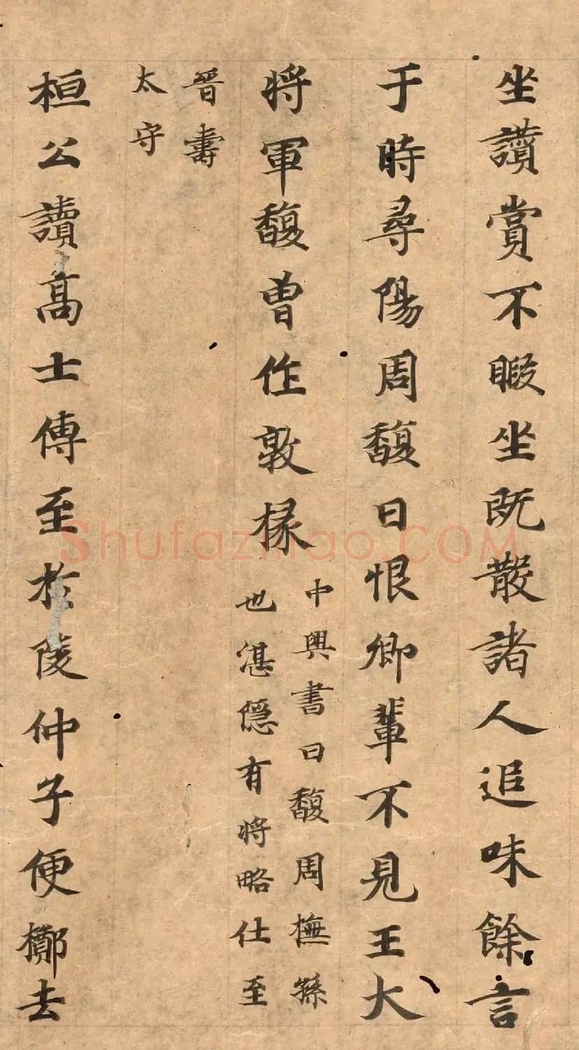 唐代小楷抄本《世说新书》第六卷 | 书法作品精选
