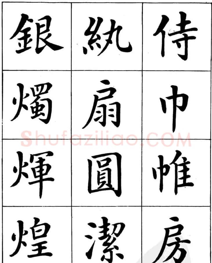 潘龄皋繁体楷书字帖欣赏《千字文》 | 软笔楷书字帖