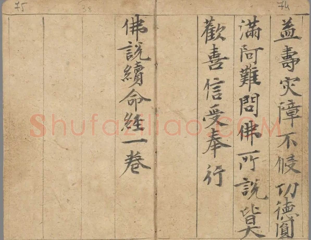 敦煌墨迹《佛说续命经》法国国家图书馆藏 | 敦煌写经精选