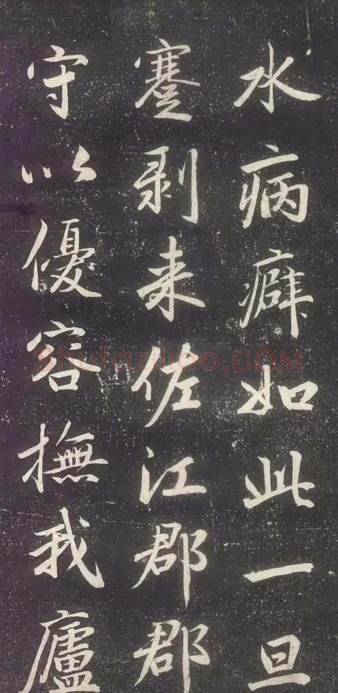 赵孟頫书法《赵文敏庐山草堂记》 | 书法名家作品鉴赏
