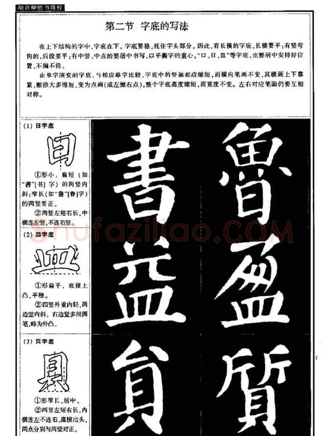 书法字帖《颜真卿楷书教程》 | 毛笔楷书字帖