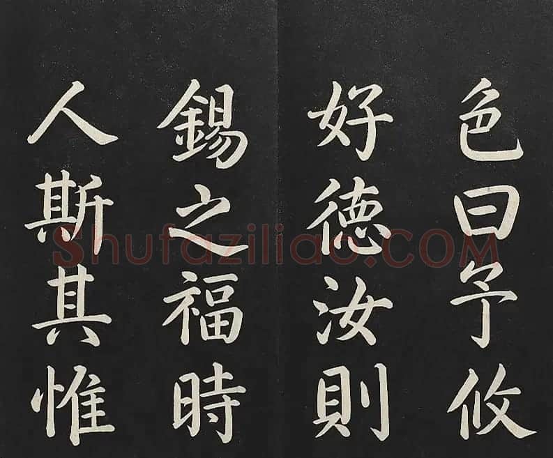 乾隆楷书《清高宗御书洪范皇极》 | 书法碑帖
