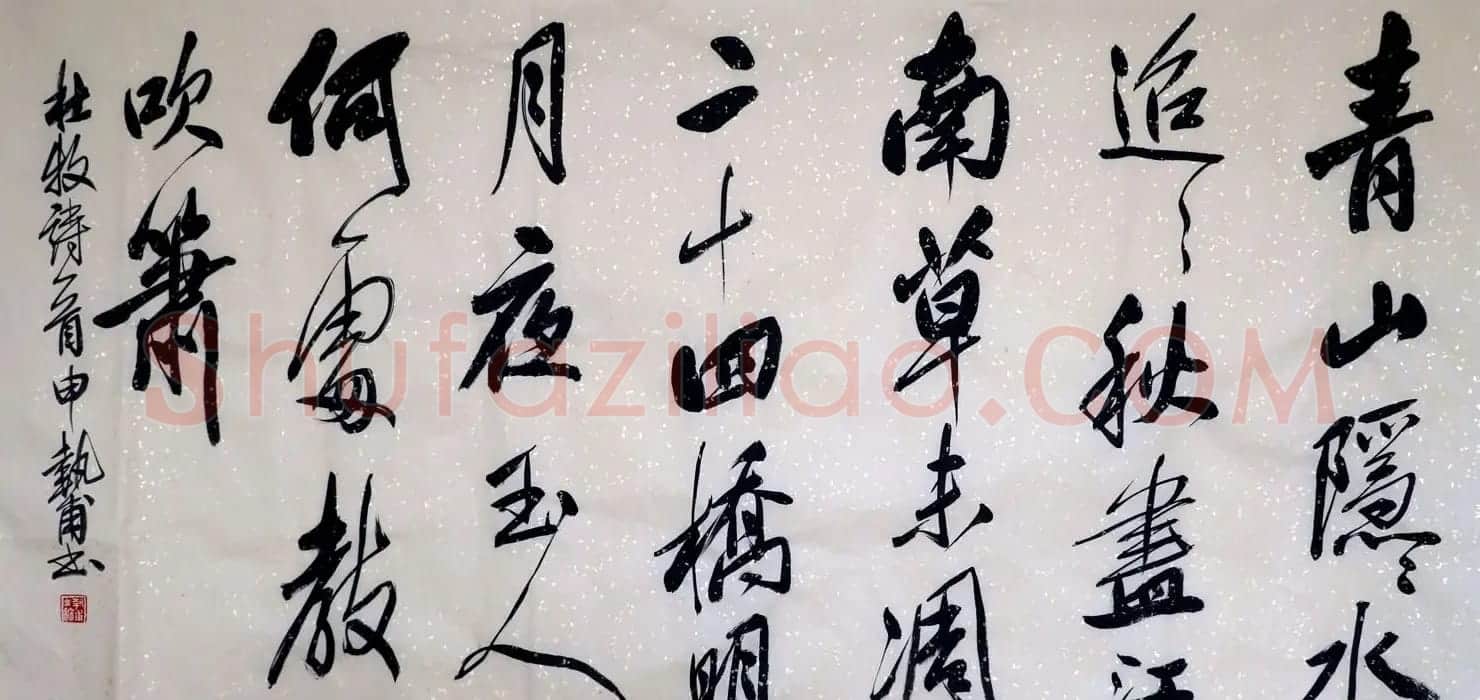 河南申执甫书法作品选刊 | 书法作品精选
