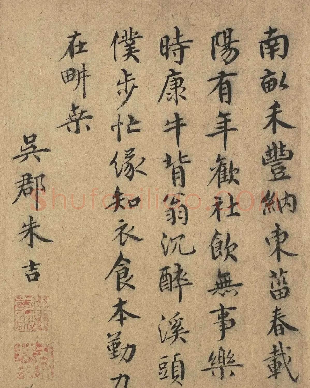 明代吴均、朱吉楷书墨迹欣赏 | 书法名家作品欣赏