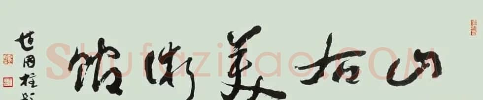 山西书协副主席赵国柱书法作品欣赏 | 毛笔书法作品