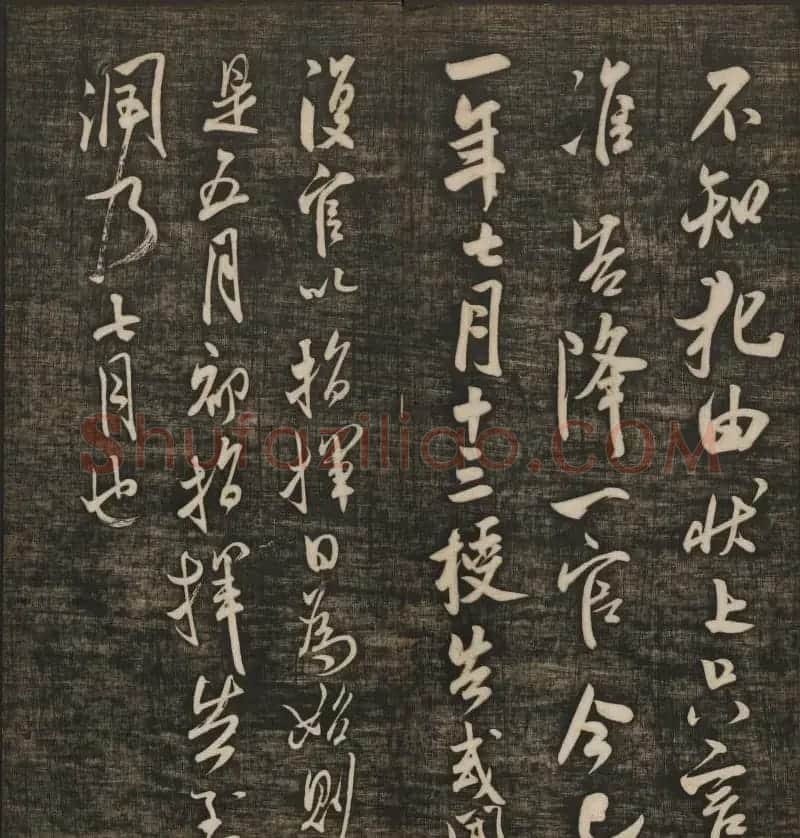 米芾书法专辑《快雪堂法书》第五册 | 书法碑帖