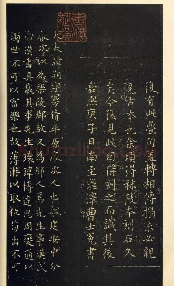 王羲之小楷欣赏《东方朔画像赞碑》 | 书法名家作品欣赏
