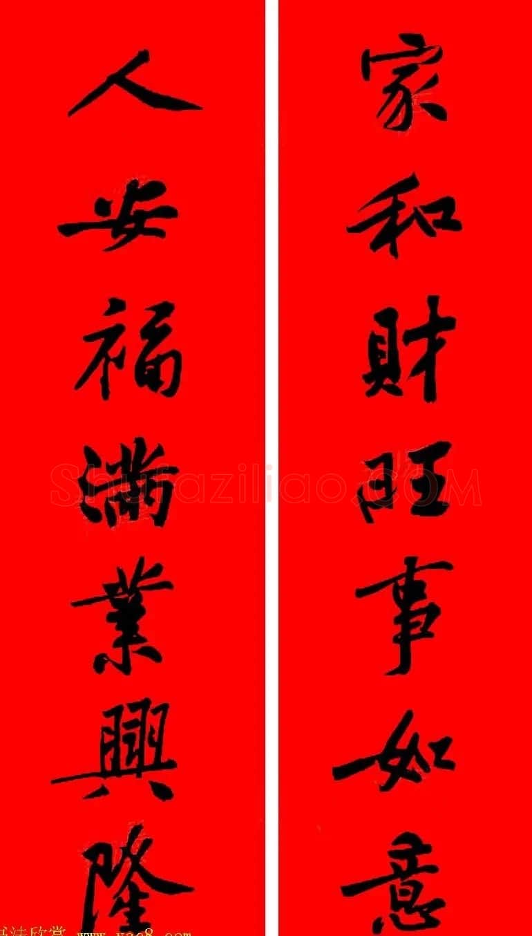 黄庭坚行书集字春联42副+横批 | 书法名家作品欣赏