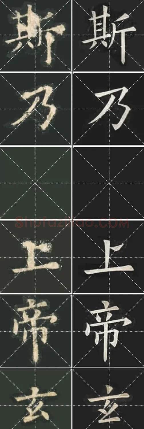 《欧楷九成宫》姚孟起临本与李琪藏本对照字帖 | 毛笔楷书字帖