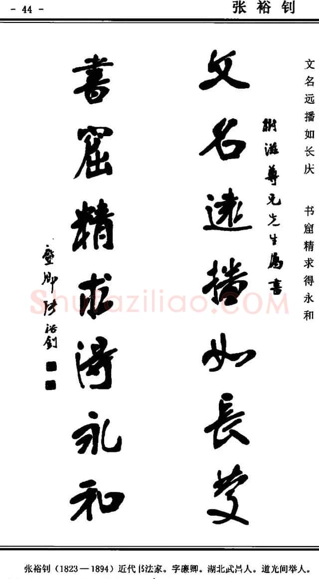 行书欣赏《中国楹联书法经典行书百联》 | 书法名家作品欣赏