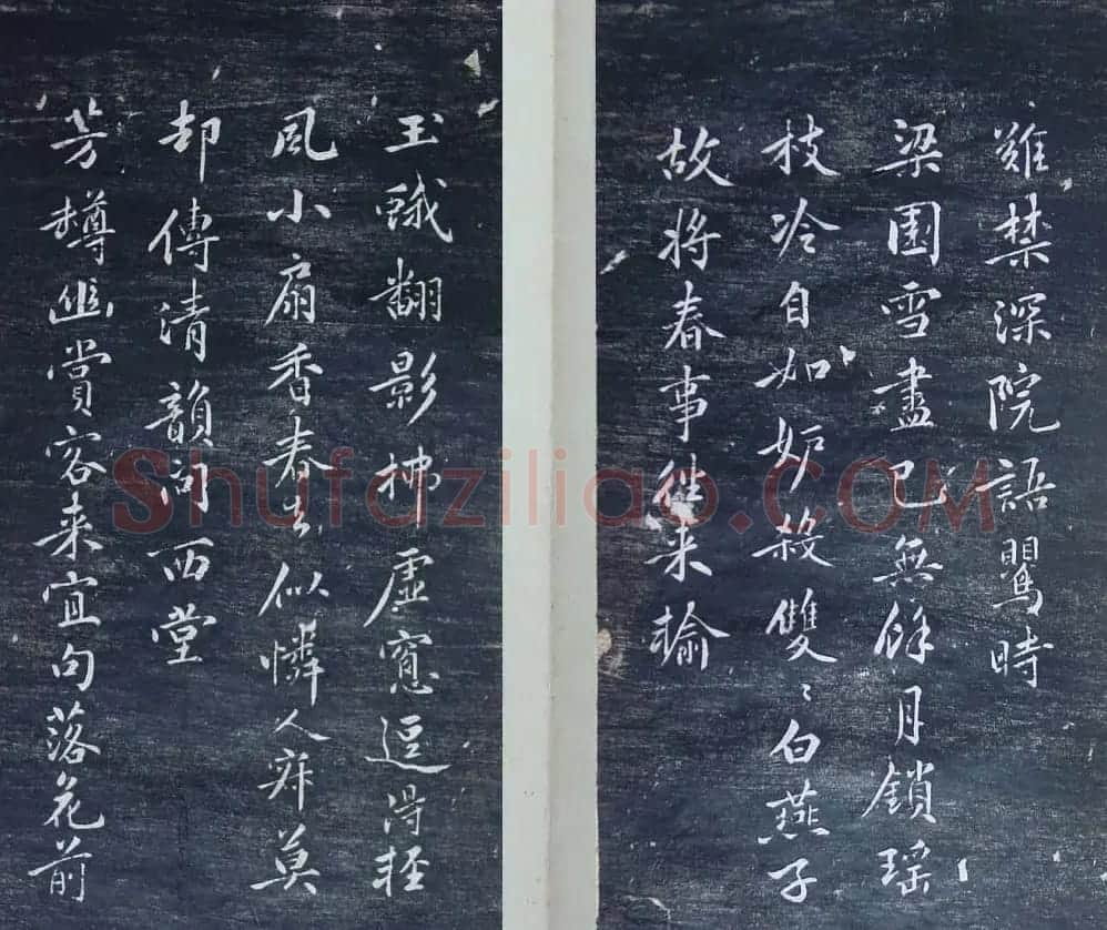 清代刻秦邮帖《秦少章喜闻帖卷四》 | 书法碑帖