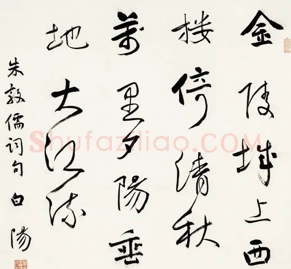 当代著名书法家旭宇书法作品欣赏 | 书法作品欣赏