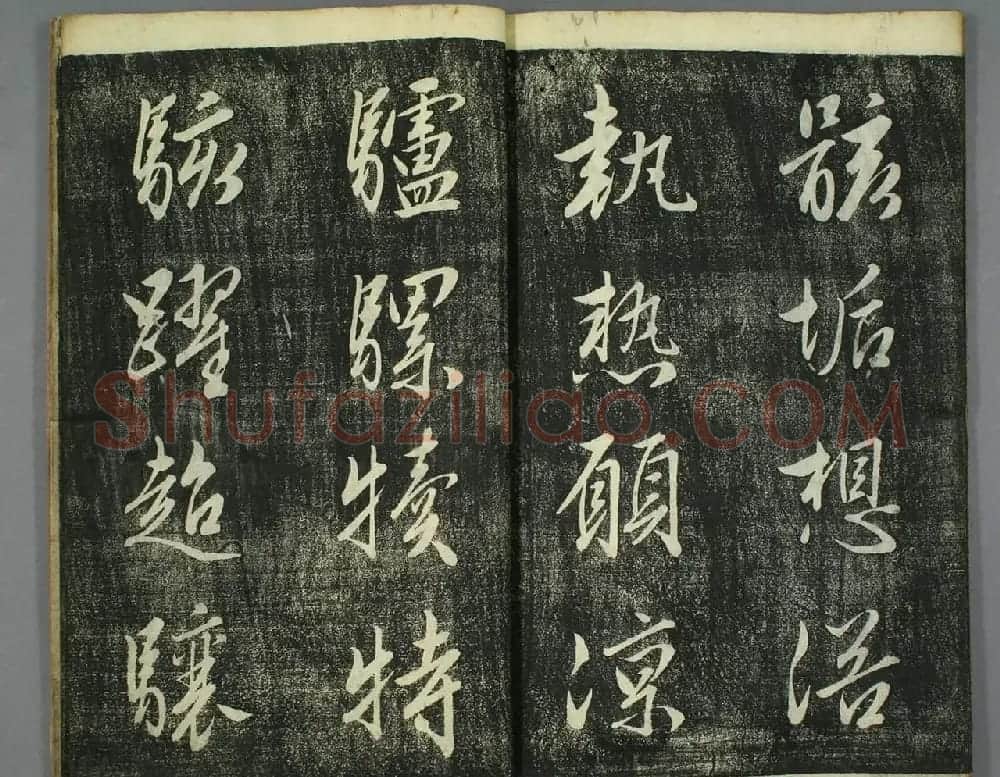 日本源君岳行书千字文（上下2册） | 软笔行书字帖