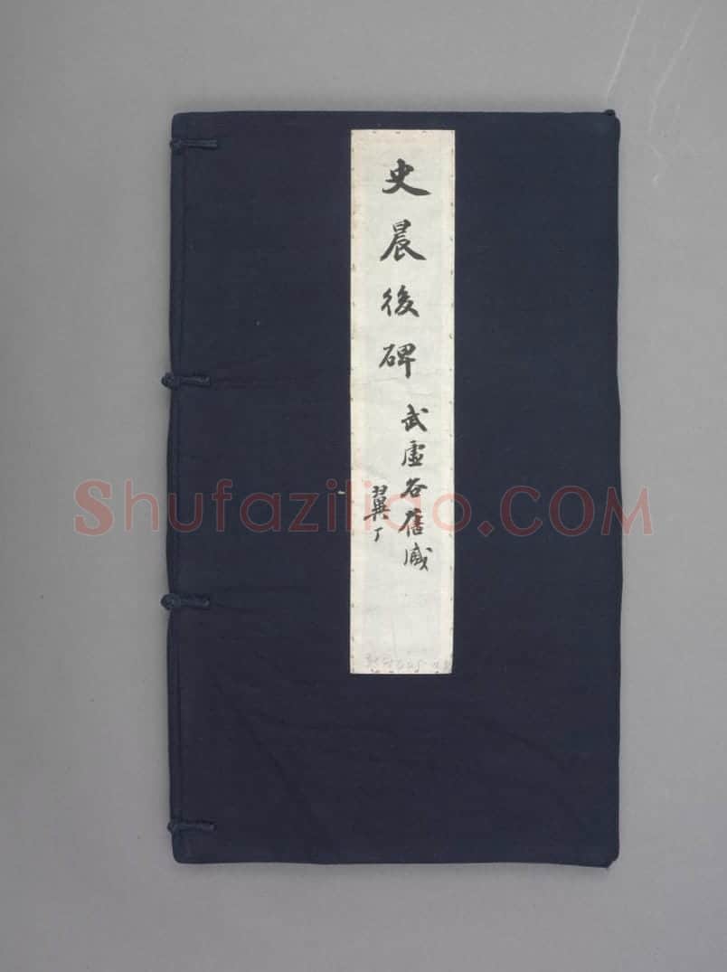 史晨碑 | 故宫铭刻类藏品