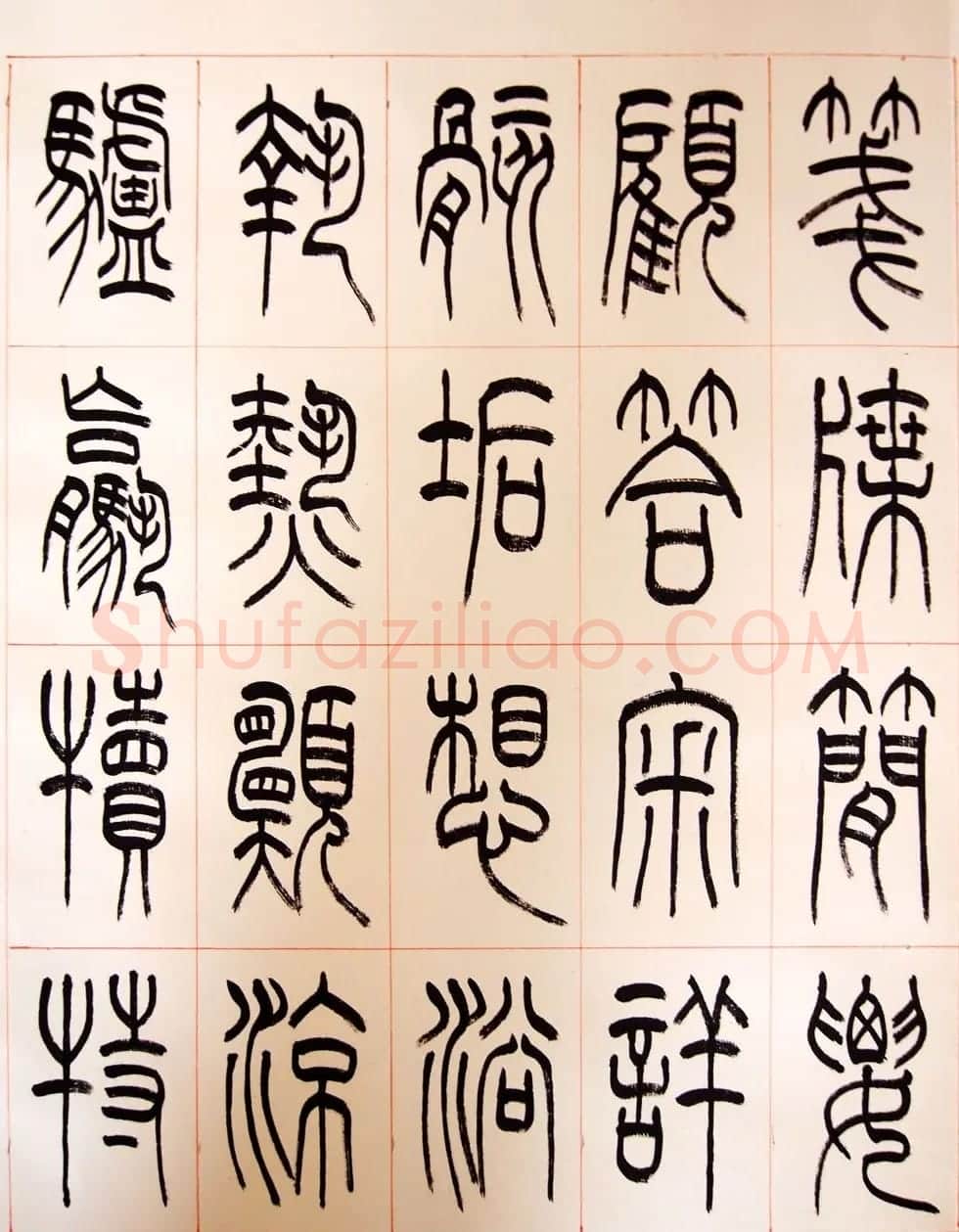 重庆书协副主席毛锡雄篆书千字文 | 软笔篆书字帖