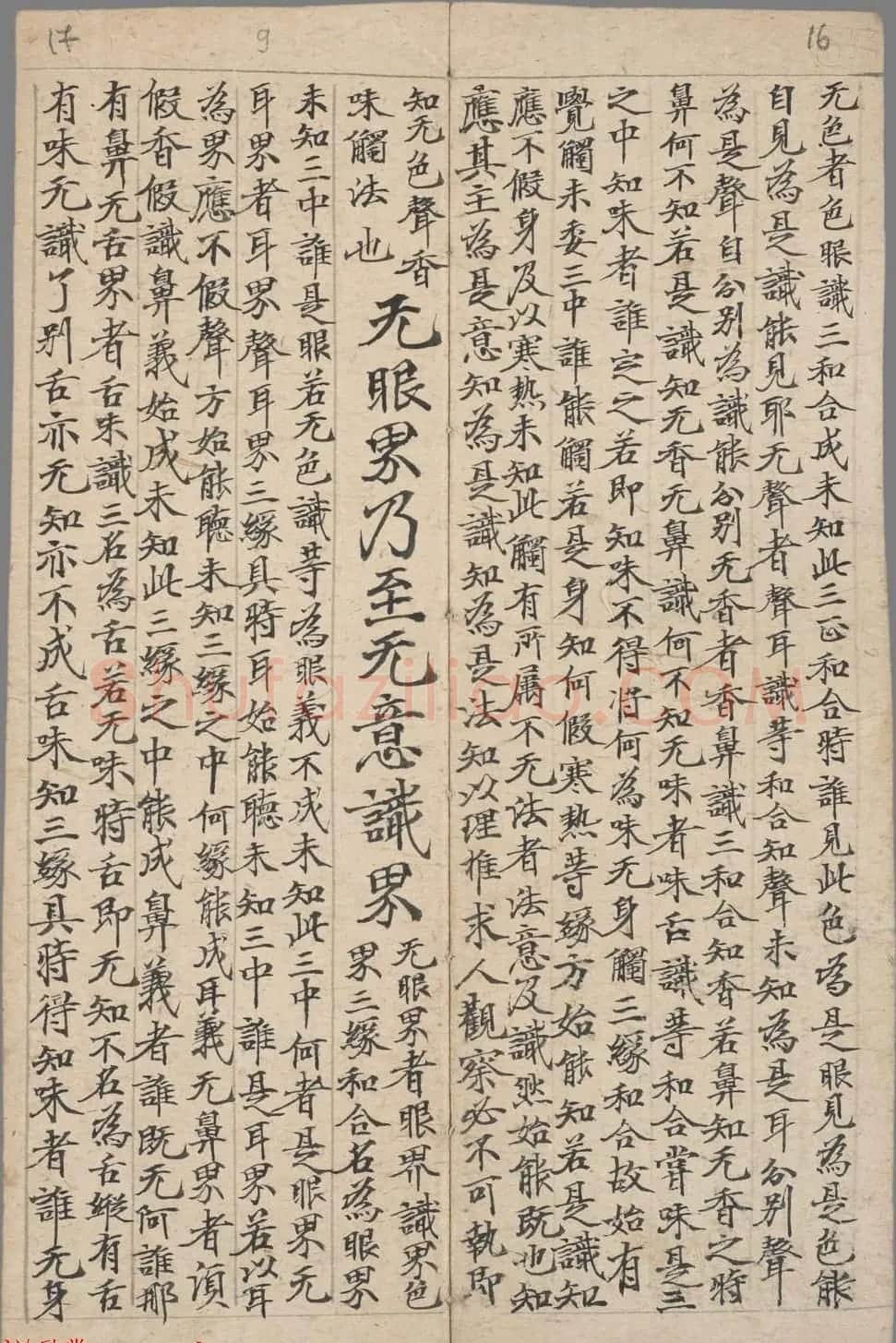 敦煌楷书写经欣赏《般若波罗蜜多心经》注释手稿 | 心经书法字帖