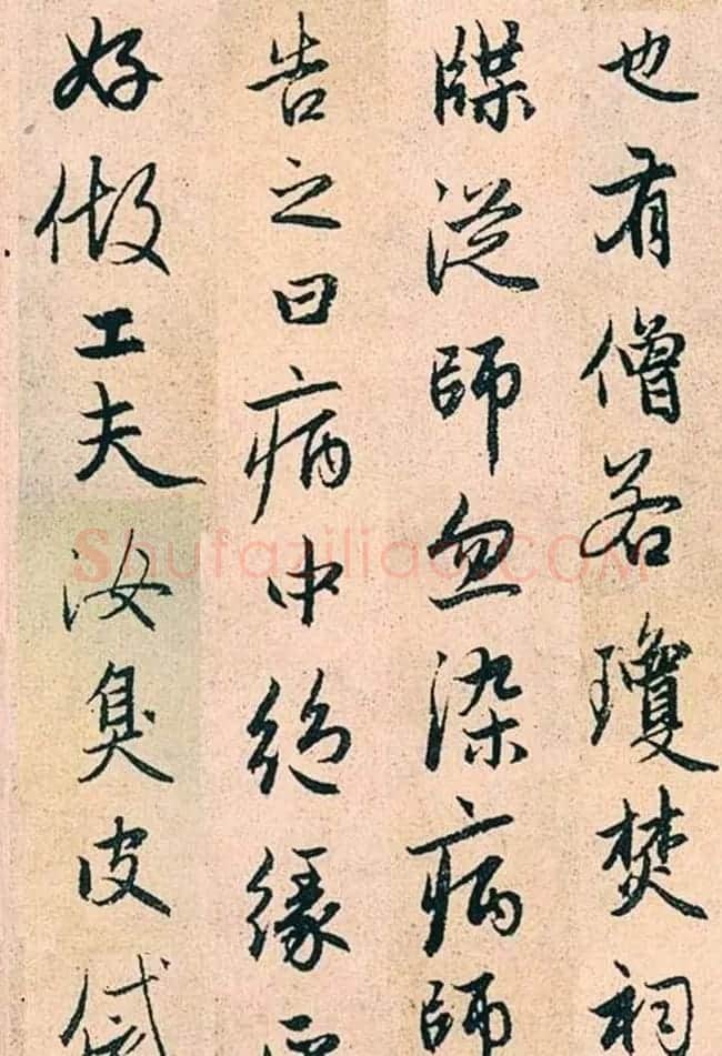 赵孟頫行书字帖欣赏《高峰和尚行状》 | 书法名家作品鉴赏