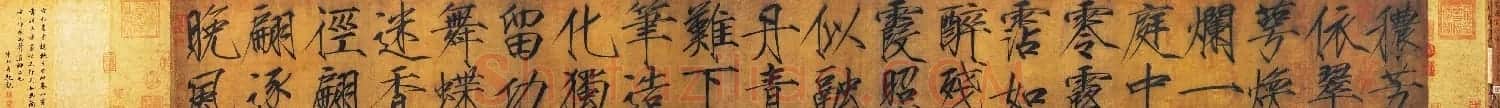 宋徽宗赵佶大字楷书《秾芳诗帖》卷 | 书法长卷