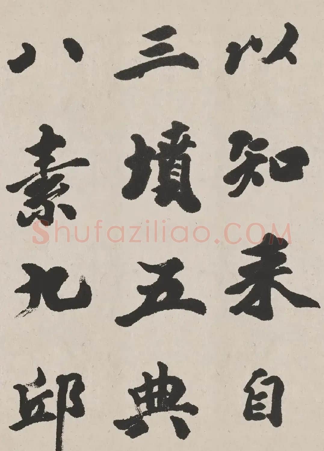 清代吴让之书法作品欣赏《东方朔画赞》 | 毛笔书法作品
