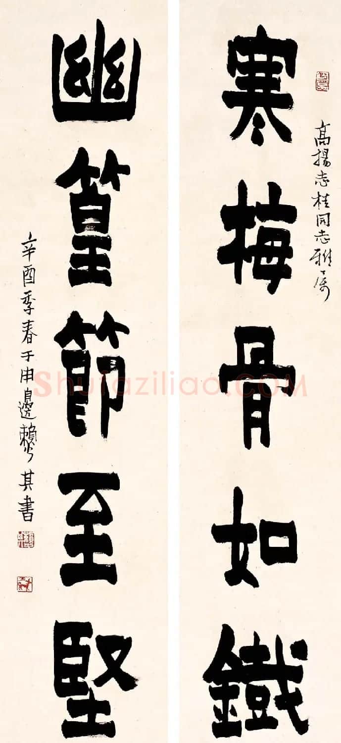 赖少其书法作品欣赏高清大图 | 书法作品赏析