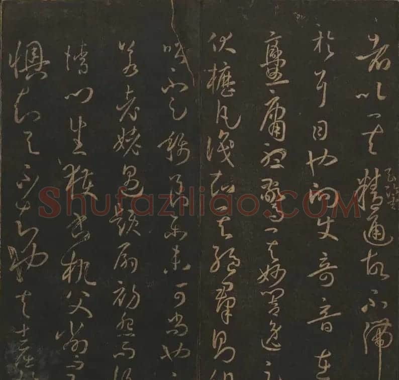 《玉烟堂法帖》第十四册唐法书孙过庭专辑 | 书法碑帖