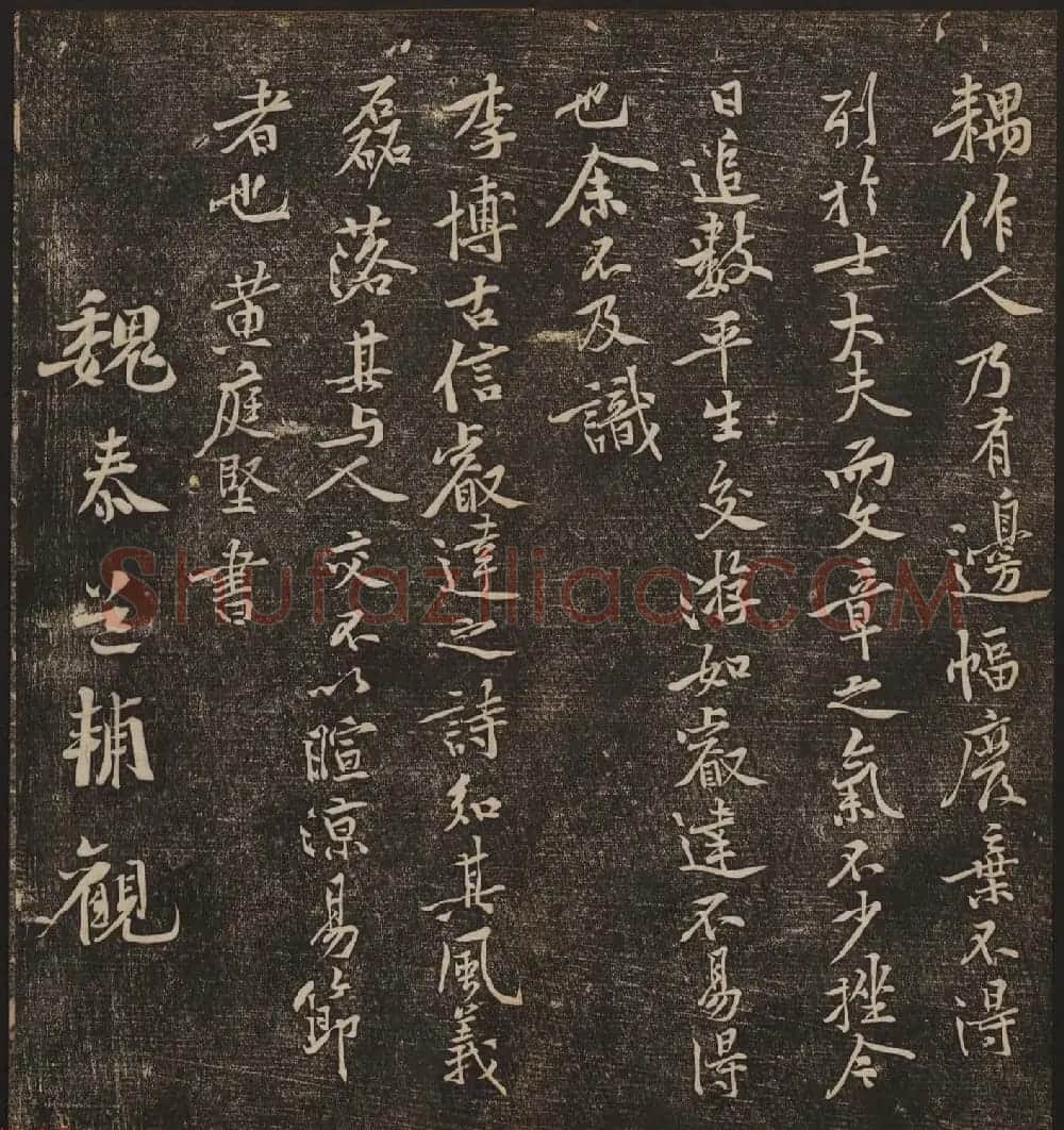 文徵明辑《停云馆帖》宋名人书卷第五 | 书法碑帖