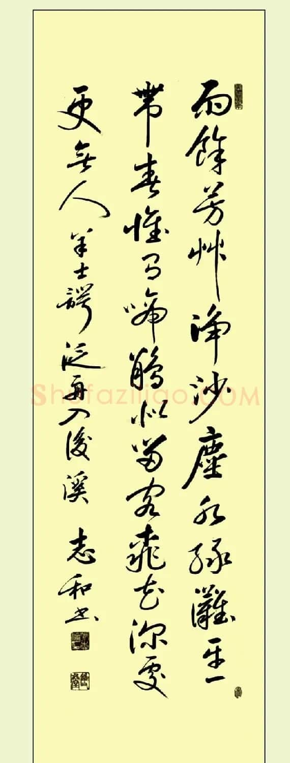 启功弟子张志和书法作品选刊 | 书法作品鉴赏