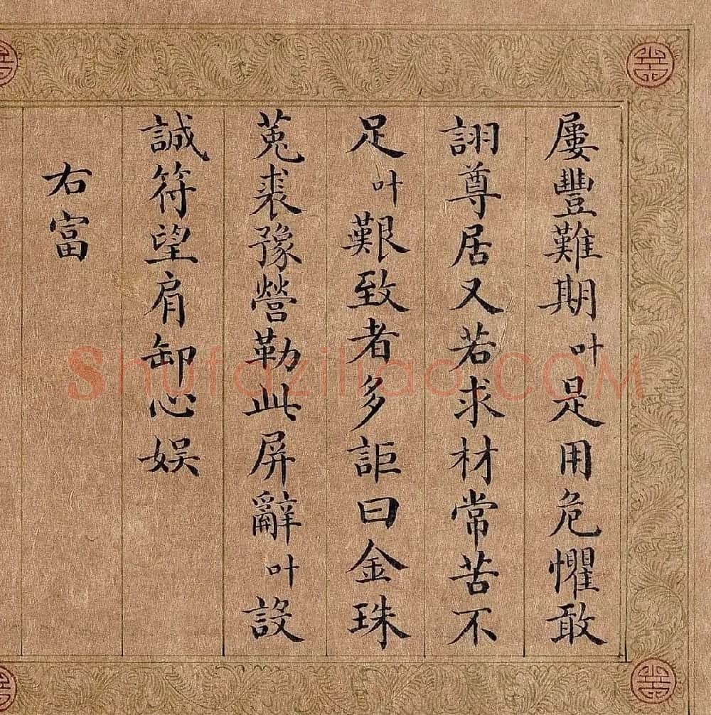 嘉庆皇帝楷书《御制五福颂有序》 | 名家书法作品精选