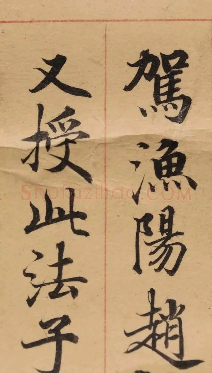 启功26岁节临《唐灵飞经》 | 软笔楷书字帖