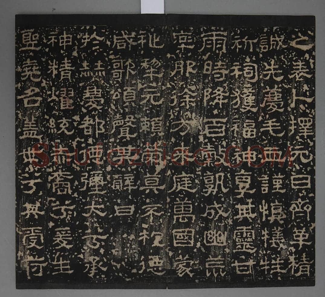 成阳灵台碑 | 故宫铭刻类藏品