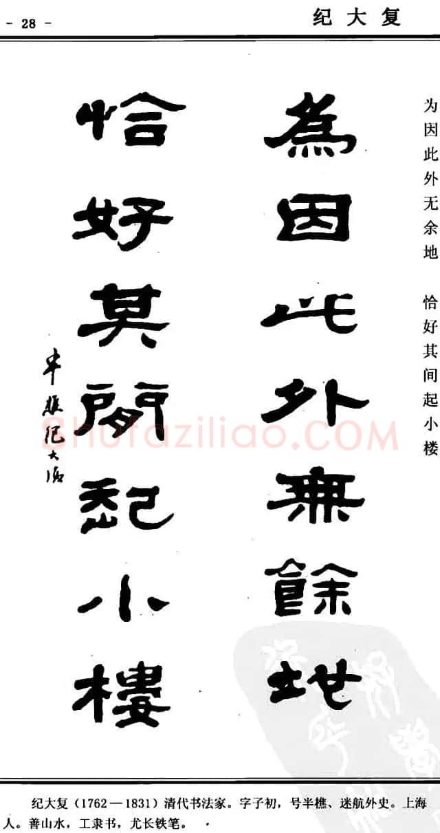 隶书欣赏《中国楹联书法经典隶书百联》 | 名家书法作品精选