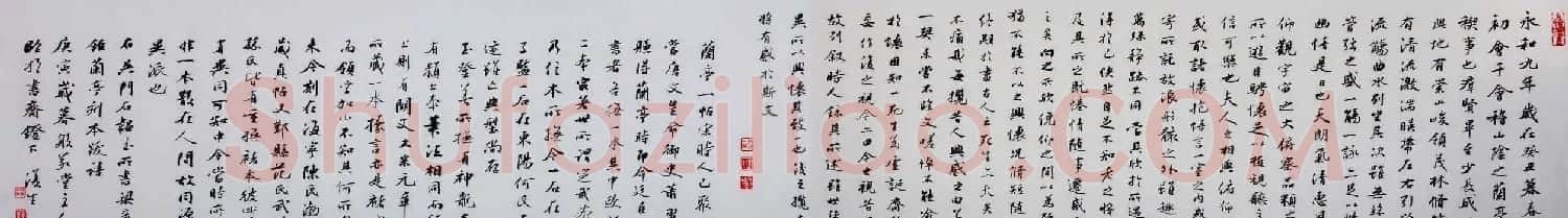 吴行行书作品欣赏兰亭序卷 | 兰亭集序