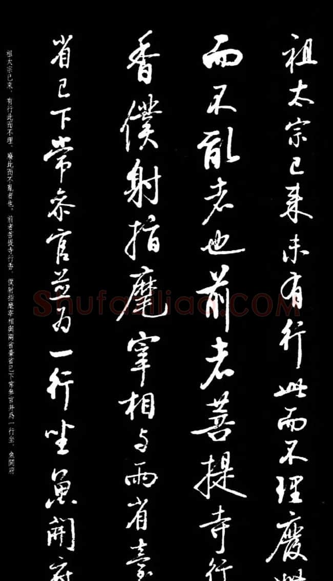 启功行书字帖临《宋拓争座帖》86版 | 软笔行书字帖
