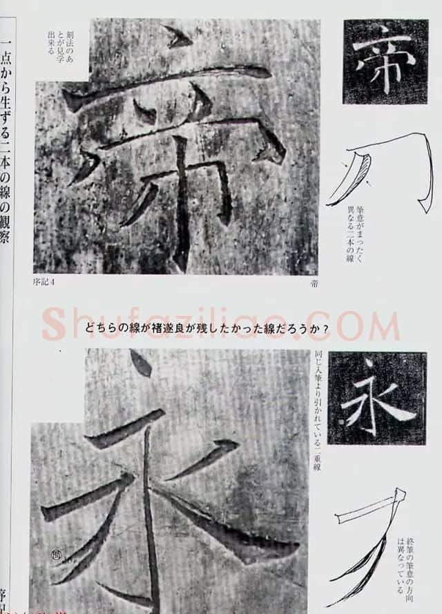 荒金大琳编著《褚遂良雁塔圣教序扩大观察记录》 | 毛笔楷书字帖