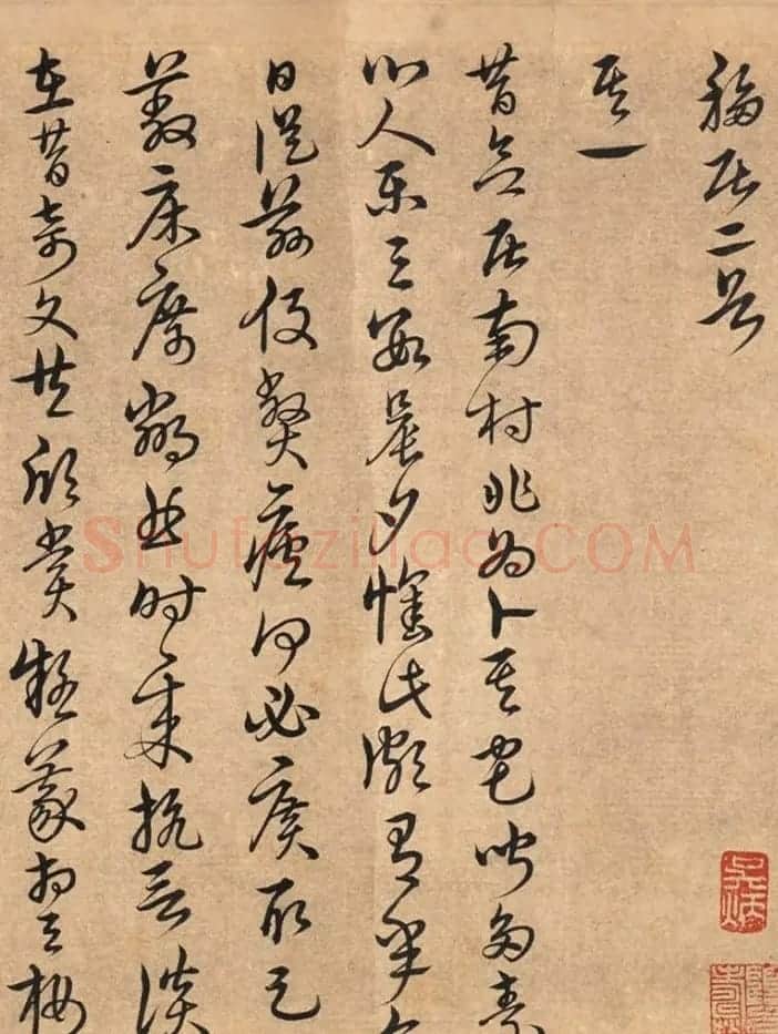 宋克书法手卷《四体书陶渊明诗卷》 | 书法长卷