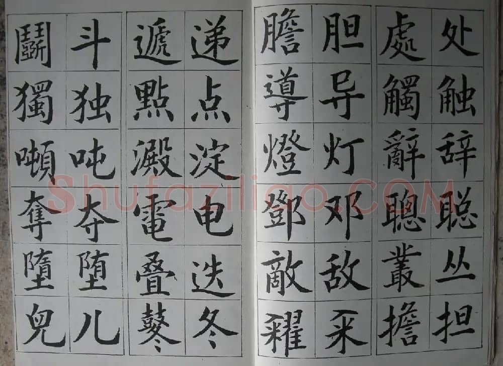 廖蕴玉字帖《简繁对照楷书字范》 | 软笔楷书字帖