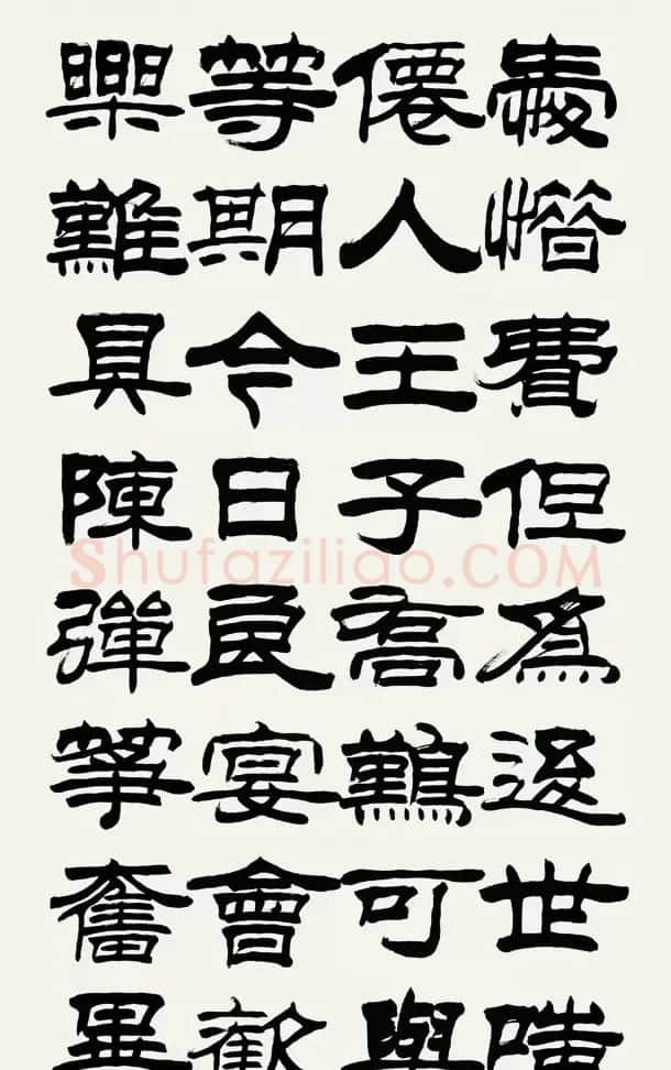刘炳森隶书作品欣赏 | 书法作品精选