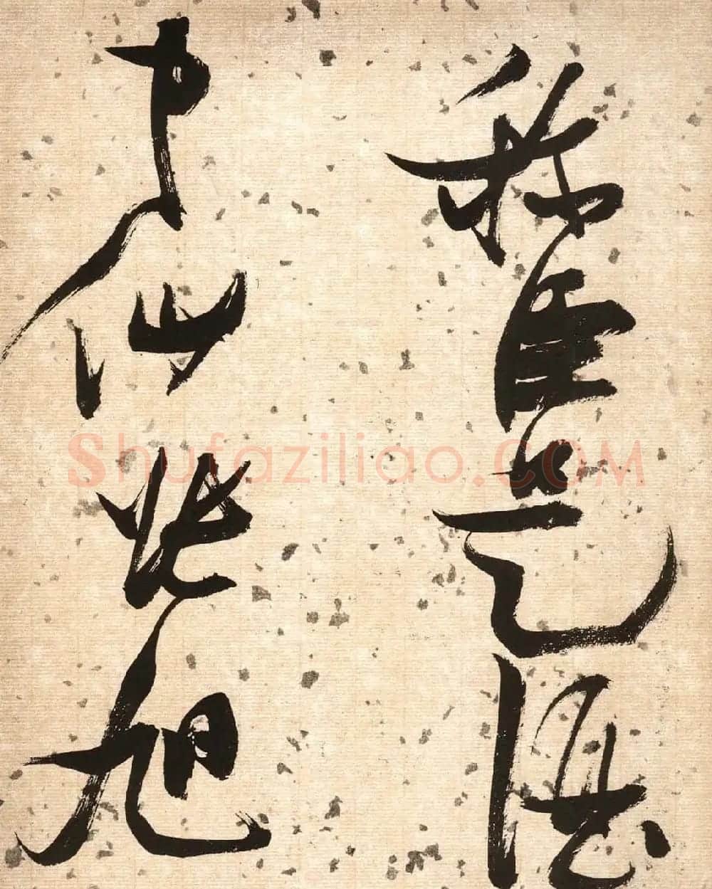 张瑞图草书欣赏《杜甫饮中八仙歌》 | 书法名家作品鉴赏