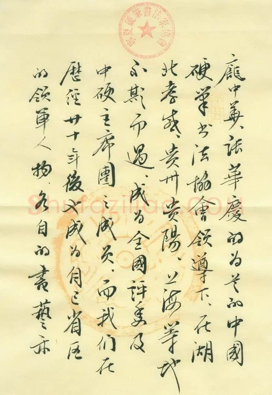 李景杭信札欣赏 | 书法名家作品欣赏