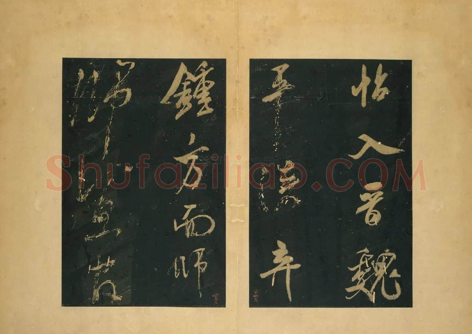 米芾行书法帖《群玉堂米帖》 | 软笔书法作品