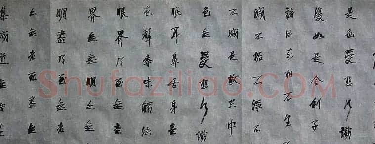 石开行书横幅般若波罗密多心经3种 | 心经书法字帖