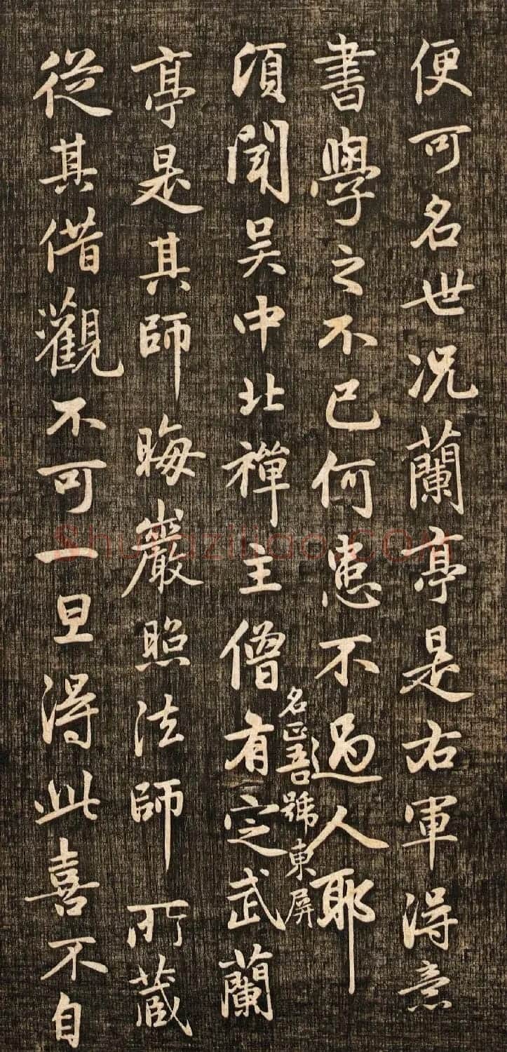 赵孟頫书法真迹《兰亭十三跋》挺拔刚健之美 | 兰亭集序