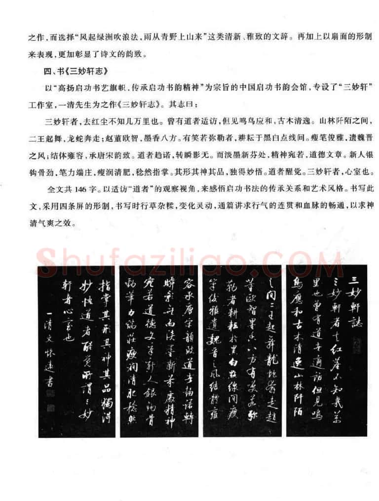 书法字帖欣赏《启功行书技法》 | 毛笔行书字帖