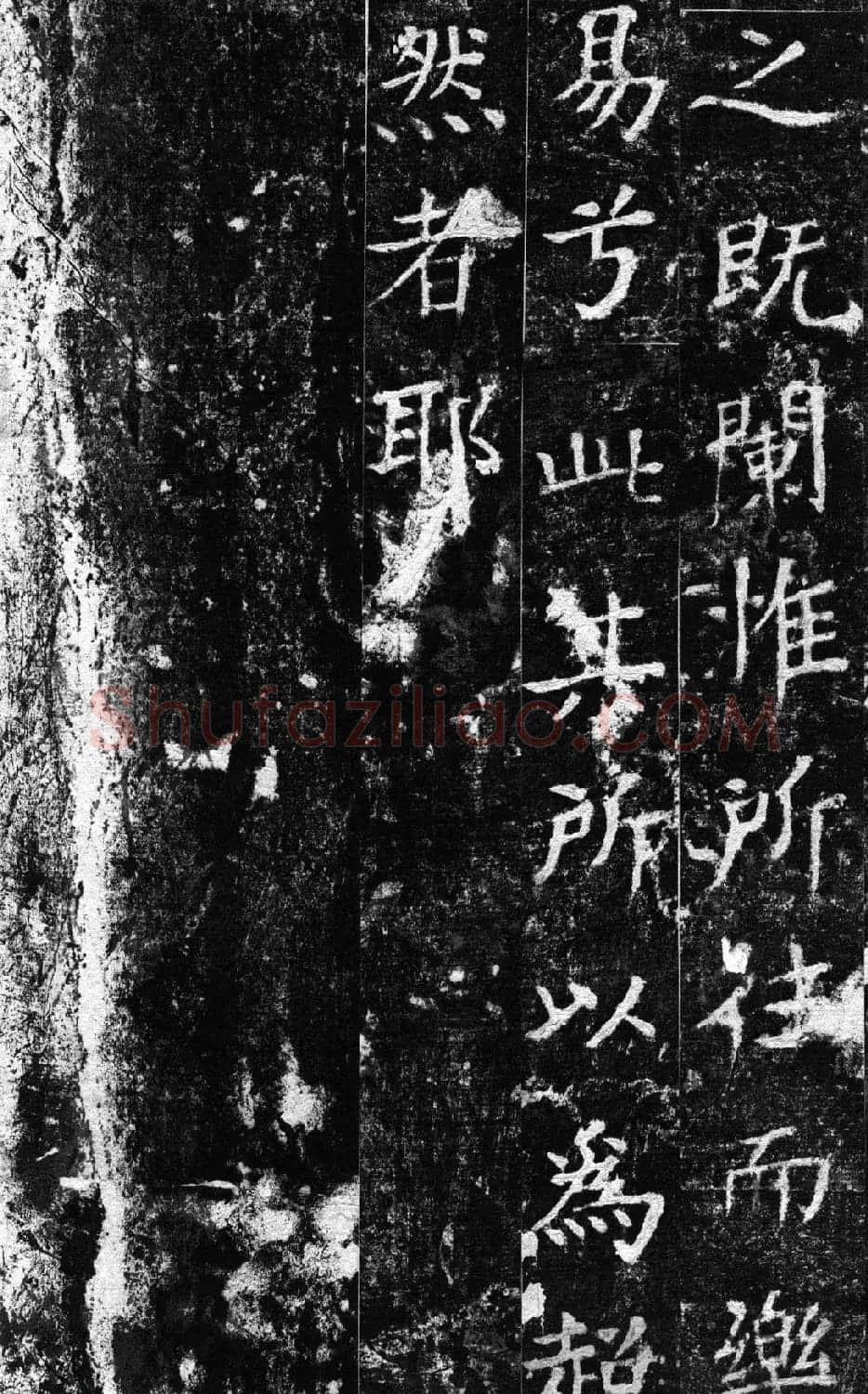 苏辙书法拓本《超然台赋》 | 书法碑帖