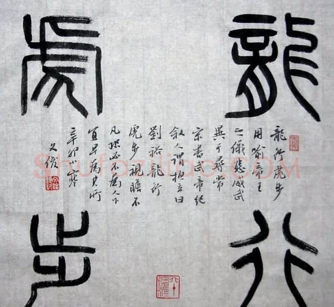 丛文俊书法代表作《龙瑞十二品》欣赏 | 书法作品赏析