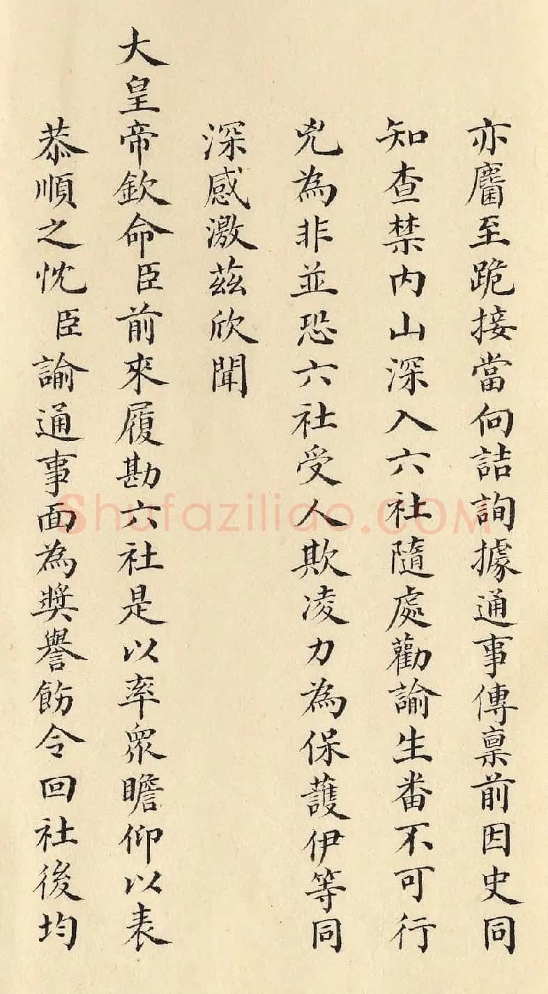 清朝道光皇帝朱批闽浙总督刘韵珂奏折 | 书法名家作品鉴赏