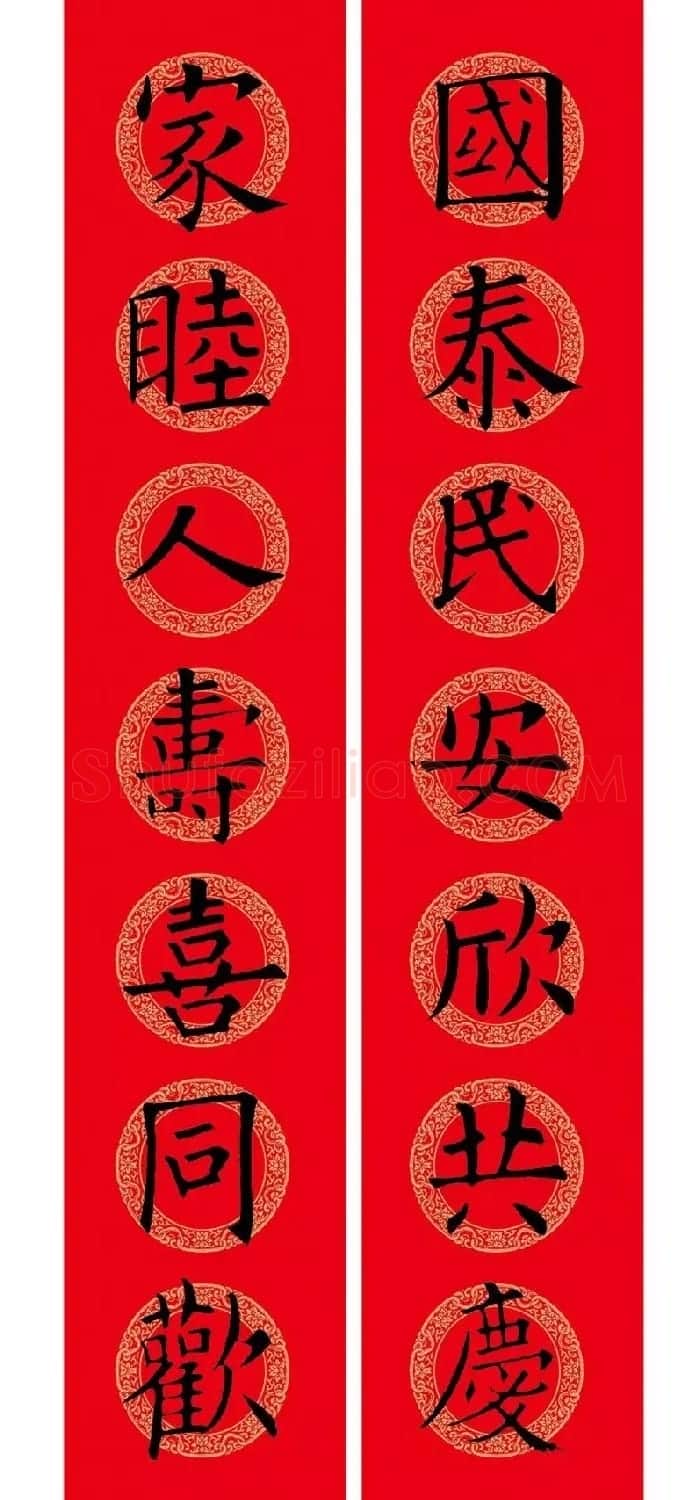 欧阳询楷书集字春联(五言+七言+横批) | 书法名家作品欣赏