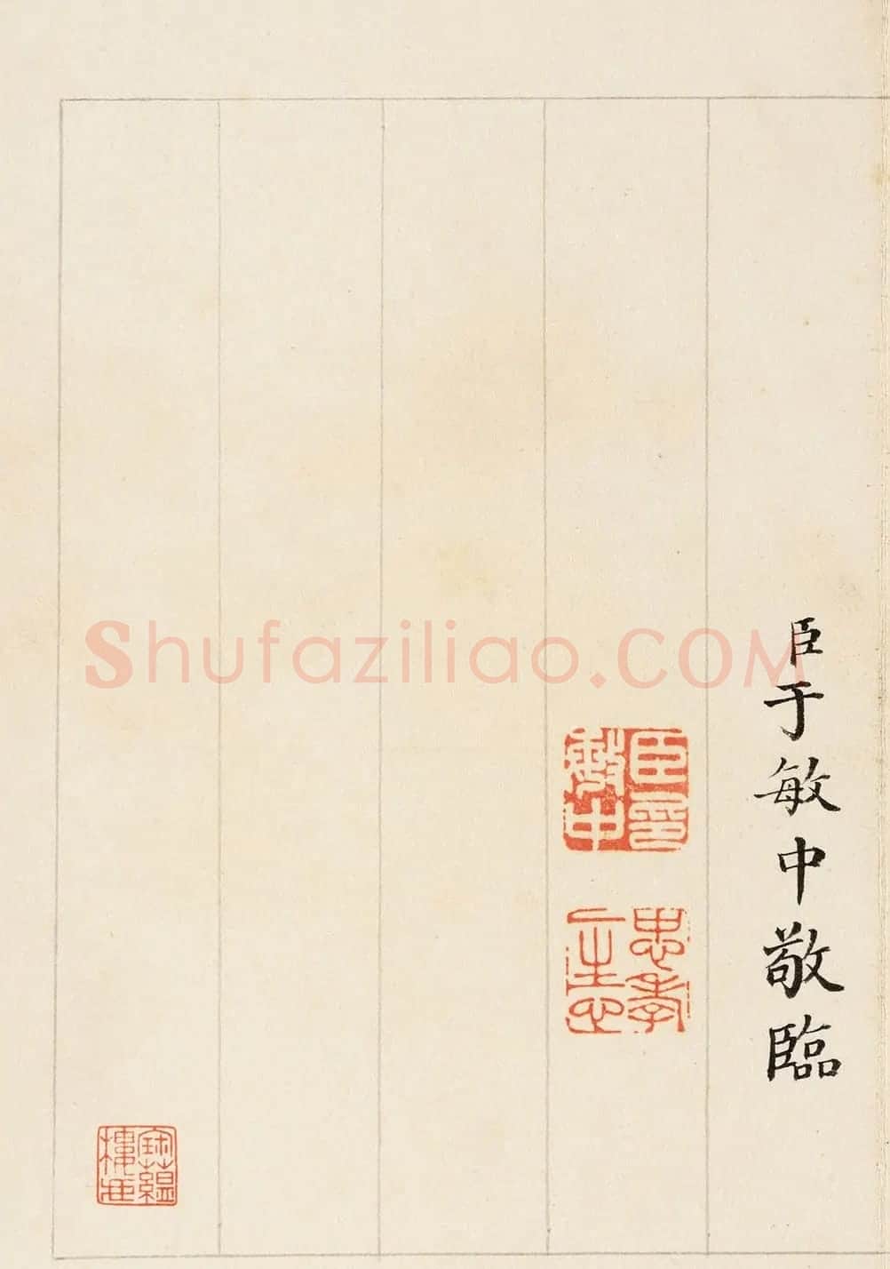 状元于敏中临米芾《西园雅集图记》 | 书法名家作品鉴赏