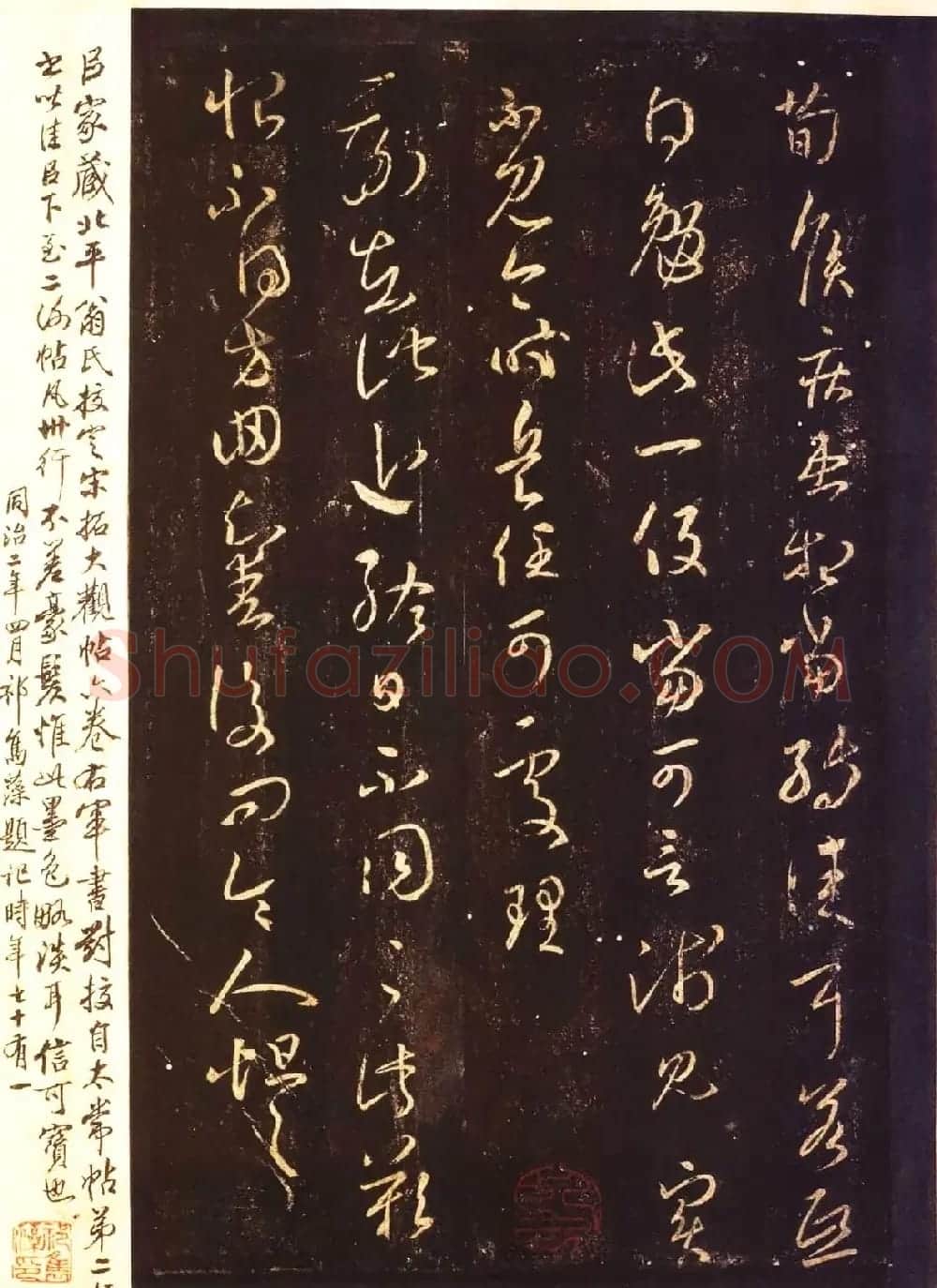 宋拓太清楼帖 历代名臣法帖第八王羲之卷 | 书法碑帖