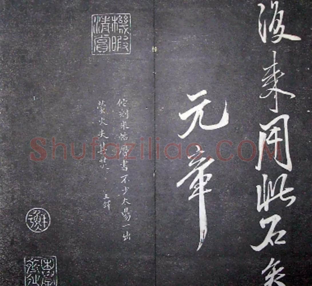 襄阳漫仕米芾书法欣赏《月虹馆法书》 | 毛笔书法作品